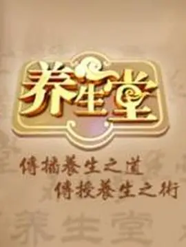 《养生堂》：‘招魂4’‘预警’？这‘养生’‘节目’‘咋’‘越看’‘越’‘瘆’‘得’‘慌’？
