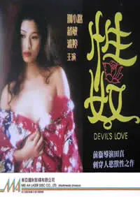 《性奴》：一部挑战伦理与人性底线的影片，引发深刻反思与争议！