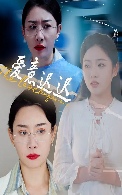《爱意迟迟》：成年人的爱情有多难？看完这道德边界，我沉默了