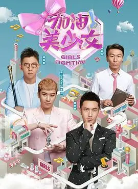 《加油美少女》：元气少女的追梦之旅，不只关乎梦想，更关于成长与汗水！