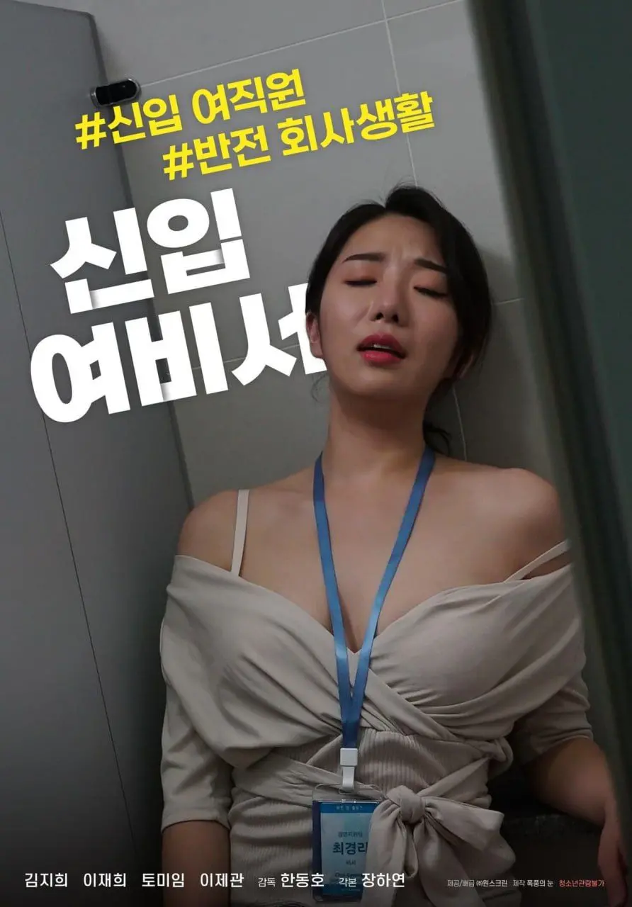 《新任女秘书》：职场浮沉的暗流涌动，办公室政治下的情感纠葛与权力游戏！
