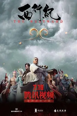 《西行纪 第一季》：当经典IP遇上热血体育，一场颠覆想象的视觉盛宴！