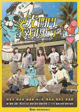 《光开门就很忙了》：当笑料遇上温情，一场意想不到的奇遇记