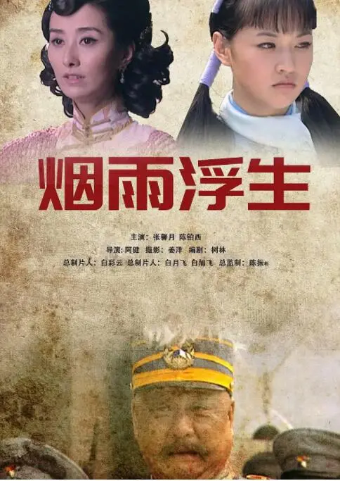 《烟雨浮生》：国产东方奇幻力作！绝美画风+虐恋情深，这特效我给满分！