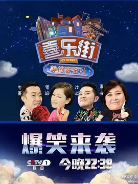 《喜乐街》第一季：笑到头掉！这才是真·下饭综艺，再配上点诱惑就完美了！