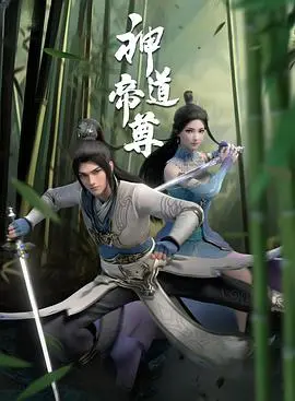《神道帝尊》：燃爆玄幻世界！为你揭秘最新娱乐热点与帝尊崛起之路！
