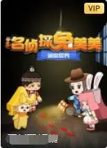 《迷你世界：名侦探兔美美》：萌力侦探上线，解锁迷你宇宙的悬疑与欢乐！